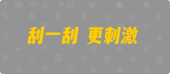 台湾28,组合,灶神算法,加拿大预测,开奖结果,加拿大pc在线,加拿大28在线预测,PC刮奖,预测,查询,结果